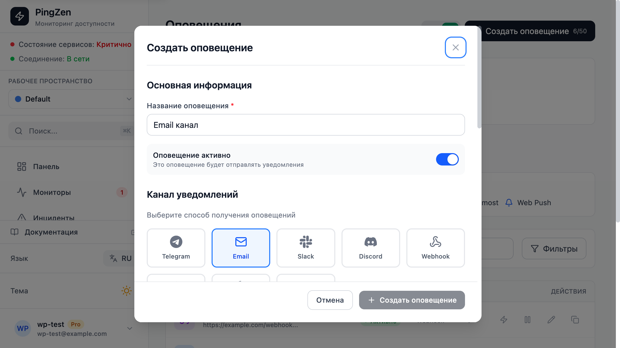 Переработанная форма «Создать оповещение»: сетка из восьми каналов, одно поле получателя, выбор мониторов и сгруппированные триггеры