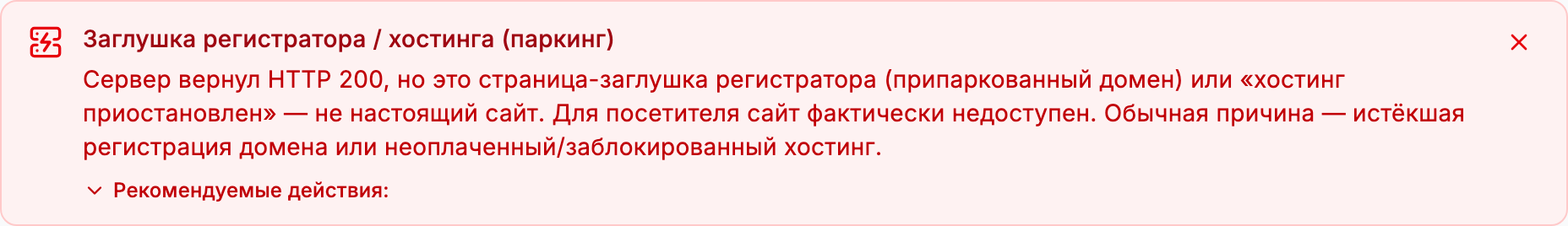 Баннер PingZen с пояснением, что страница — заглушка регистратора или приостановленного хостинга, с рекомендуемыми действиями