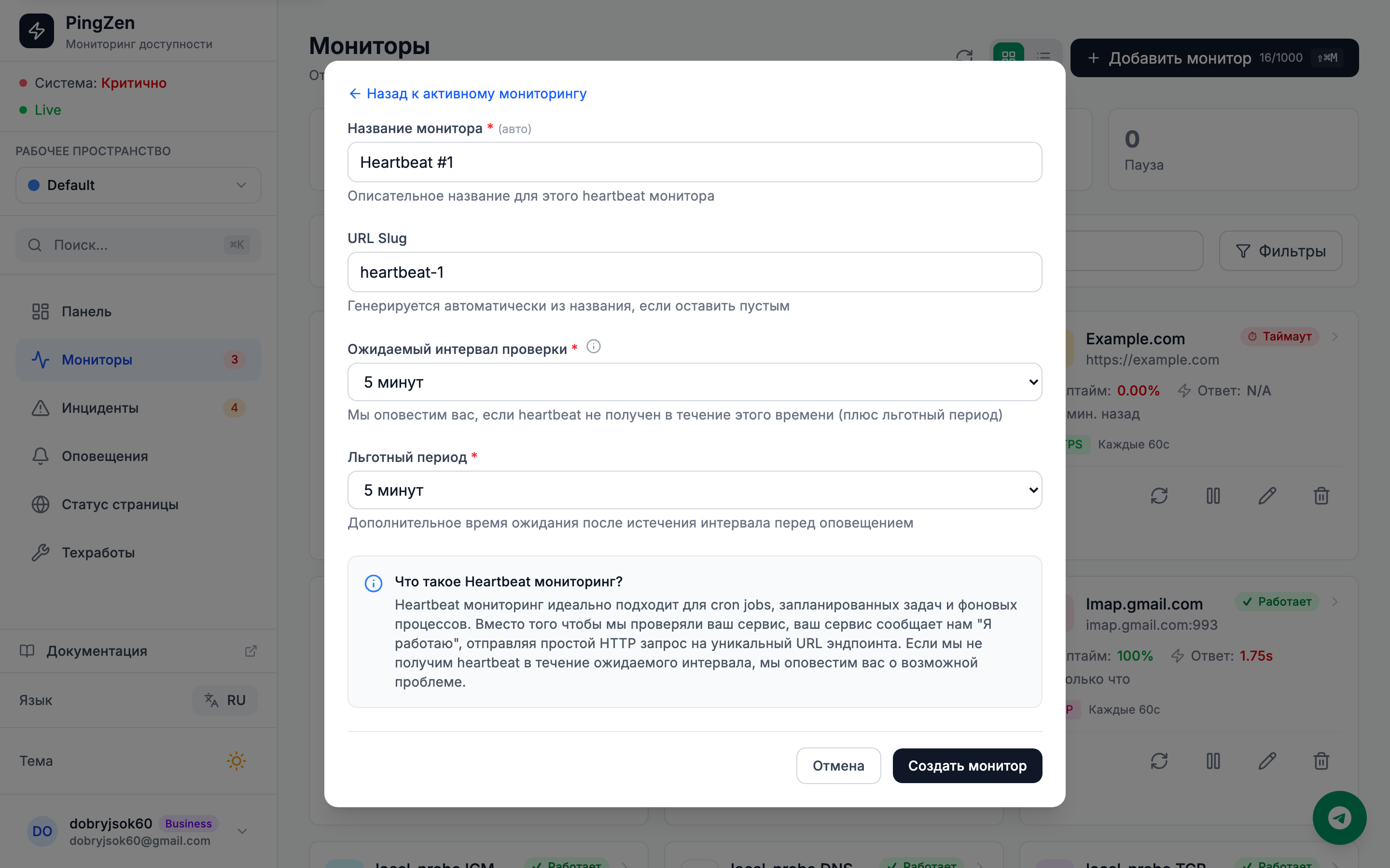 Форма создания Heartbeat-монитора: URL slug, ожидаемый интервал, период ожидания — описывает как работает heartbeat-мониторинг