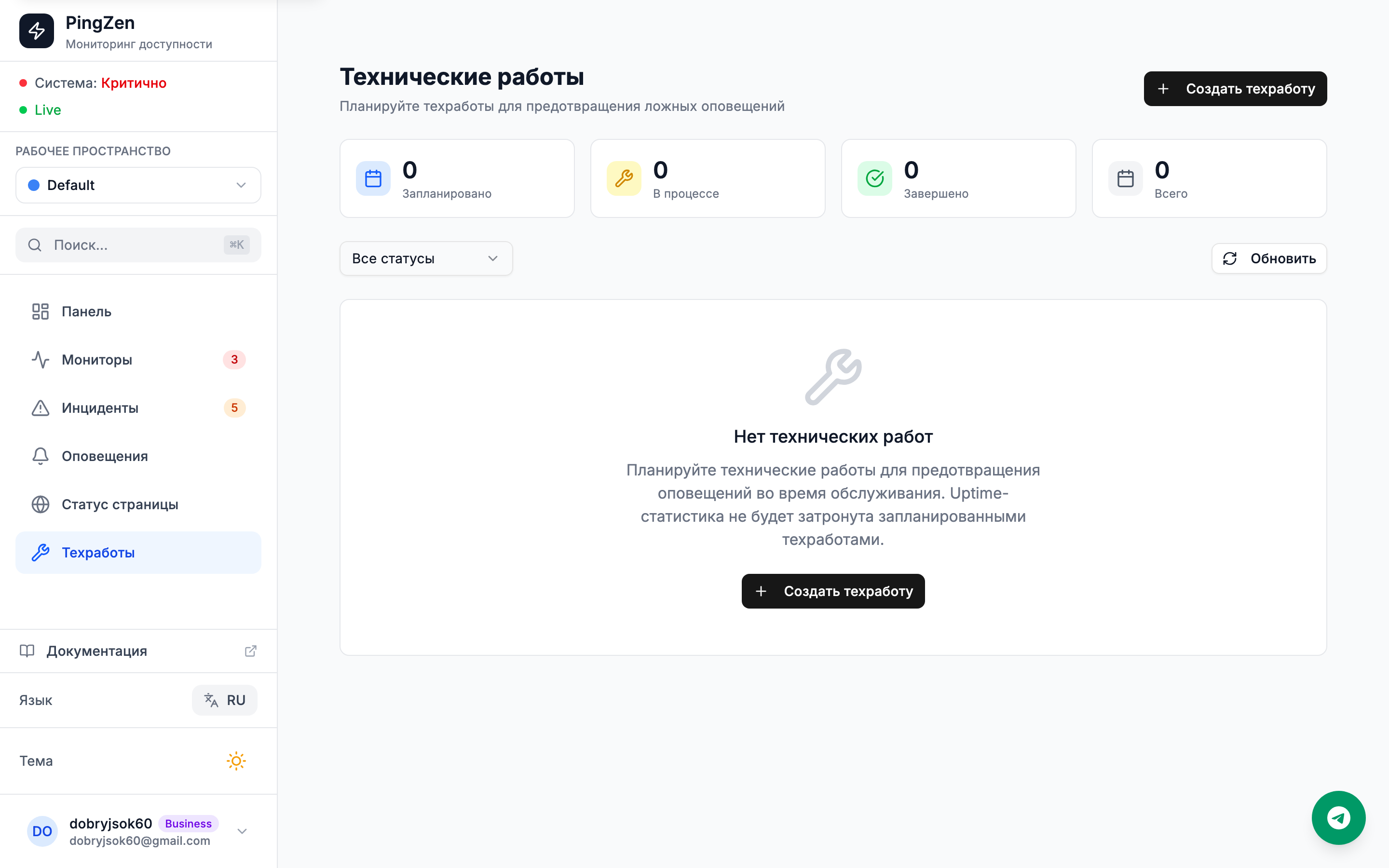 Страница окон обслуживания с настройками планирования техработ