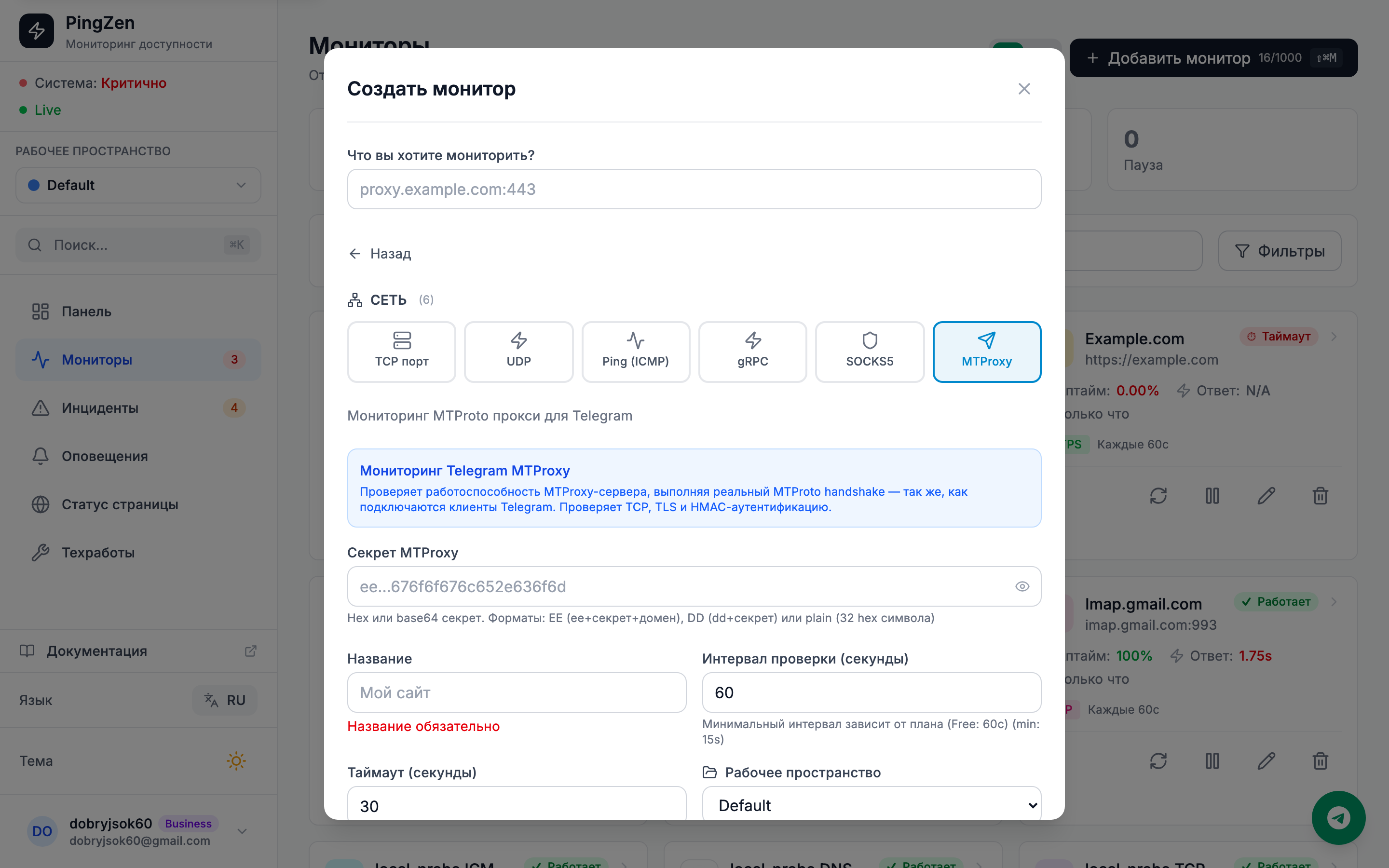 Создание монитора с MTProxy: поле URL сервера, поле секрета, опции FakeTLS / EE-секрета