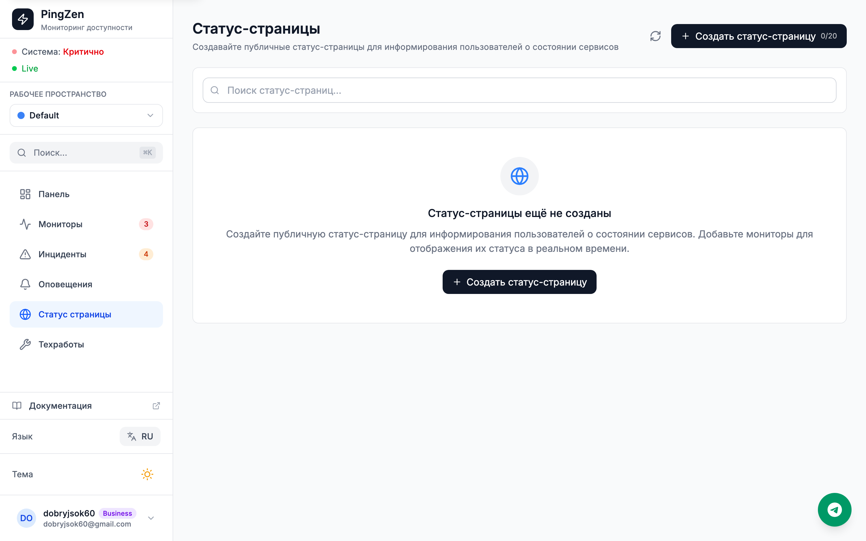 Раздел Status Pages со списком созданных публичных статус-страниц и их настройками