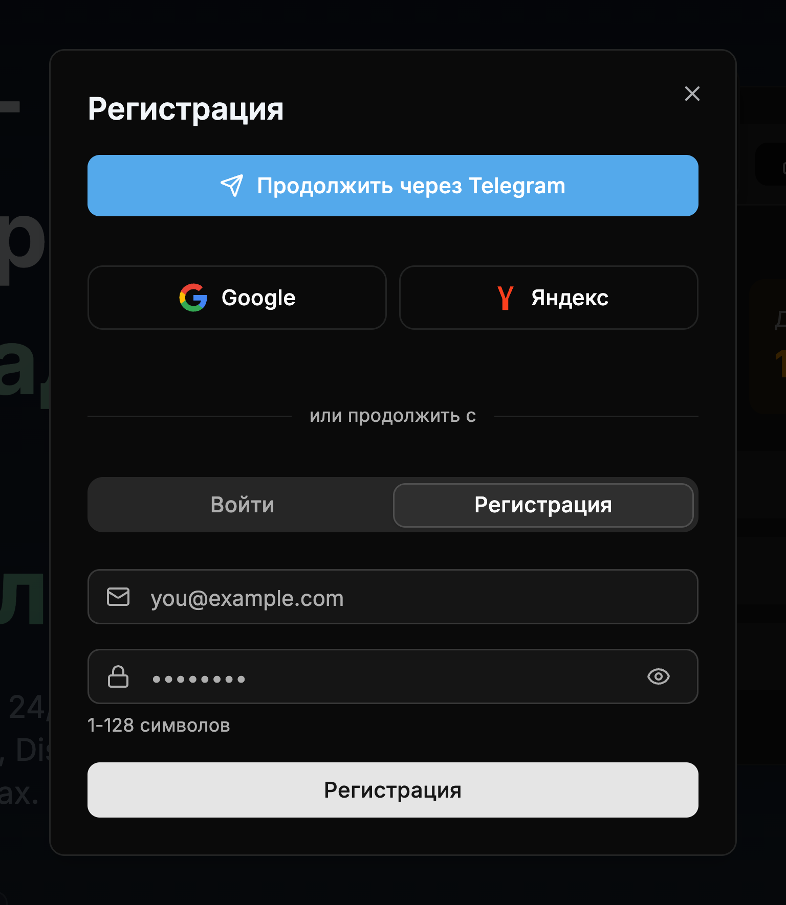 Окно регистрации PingZen: Telegram, Google, Яндекс или email и пароль
