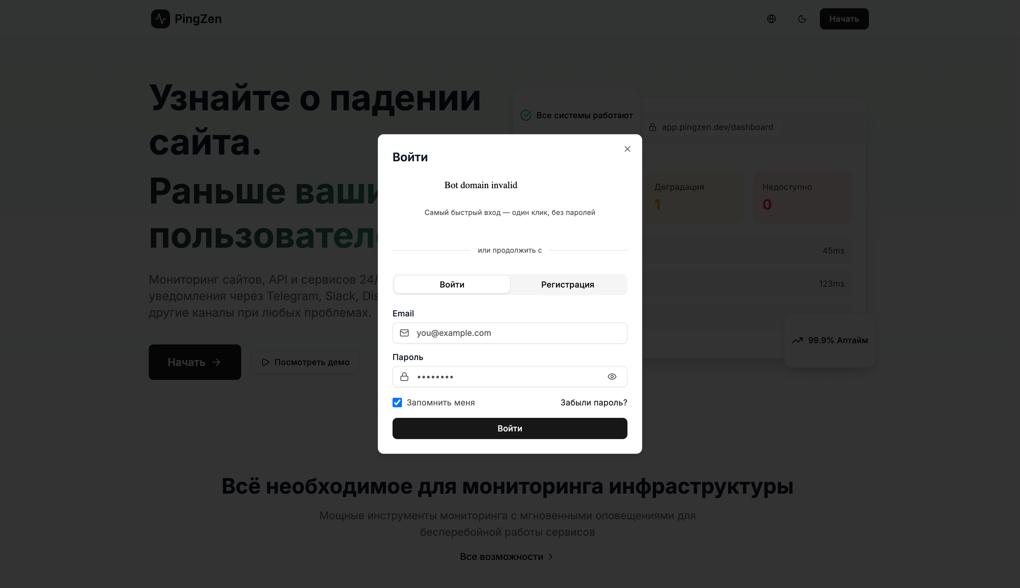 Модальное окно входа PingZen с Telegram и email