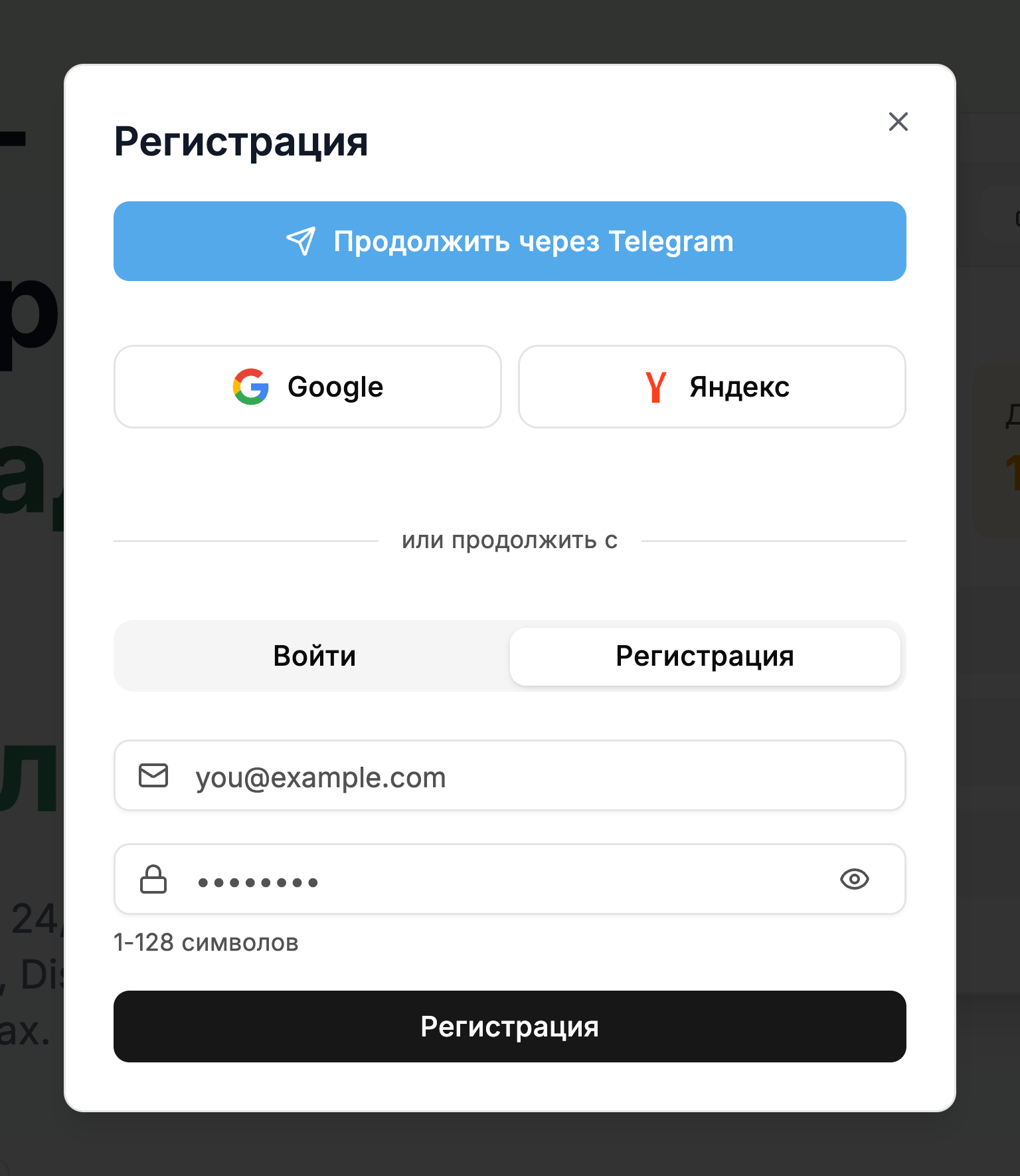 Окно регистрации PingZen: Telegram, Google, Яндекс или email и пароль
