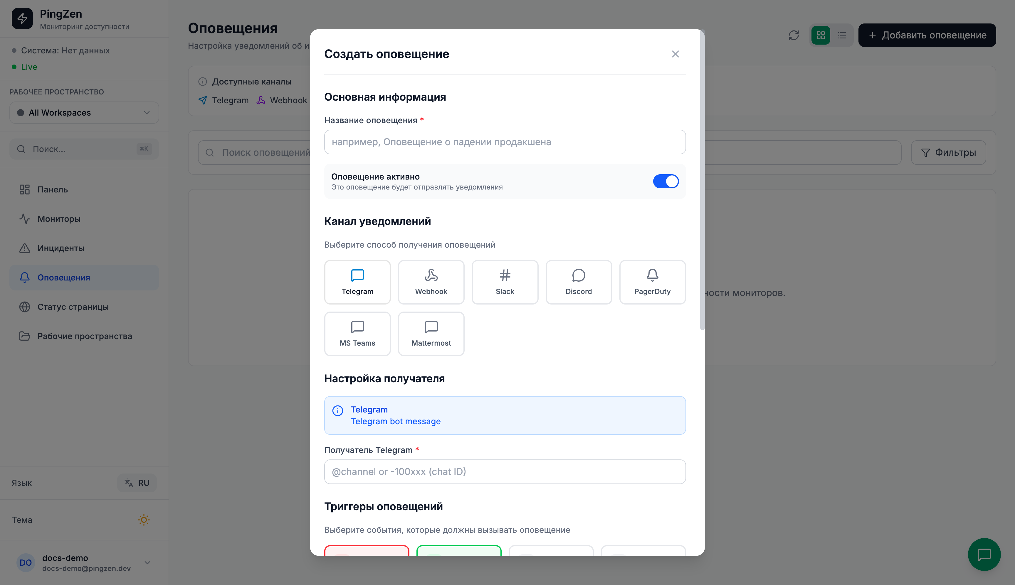 Настройка оповещений с несколькими каналами