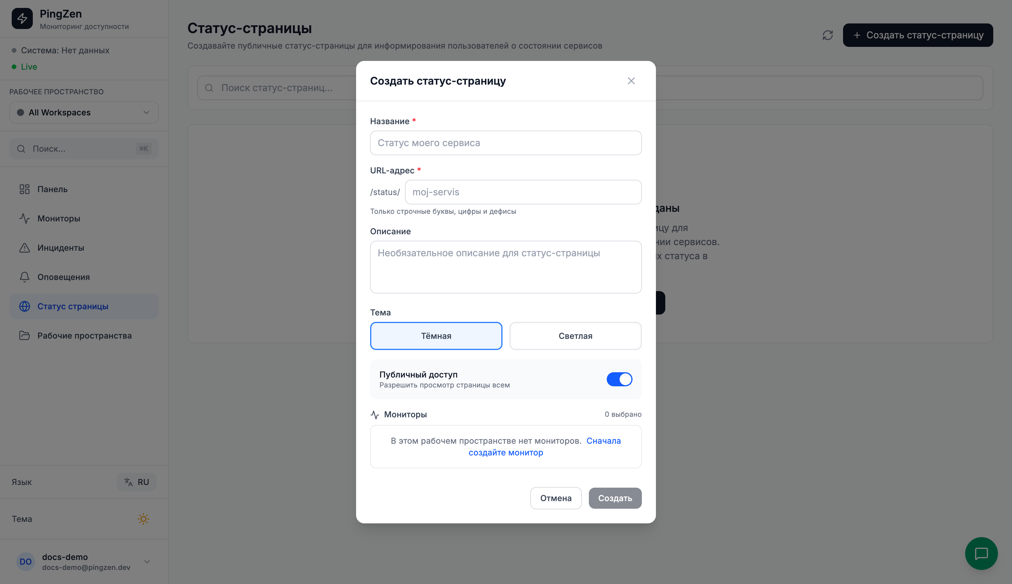 Форма создания статус-страницы