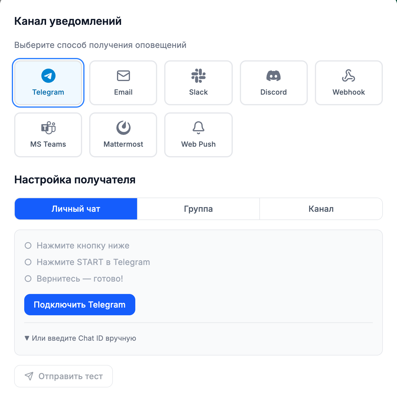 Форма оповещения PingZen с выбранным Telegram: личный чат, группа или канал, три шага подключения, кнопка «Подключить Telegram» и «Отправить тест»
